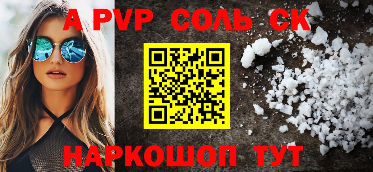 Альфа ПВП СК  Вход с VPN  APVP мука  Уссурийск  Alpha PVP Crystall 