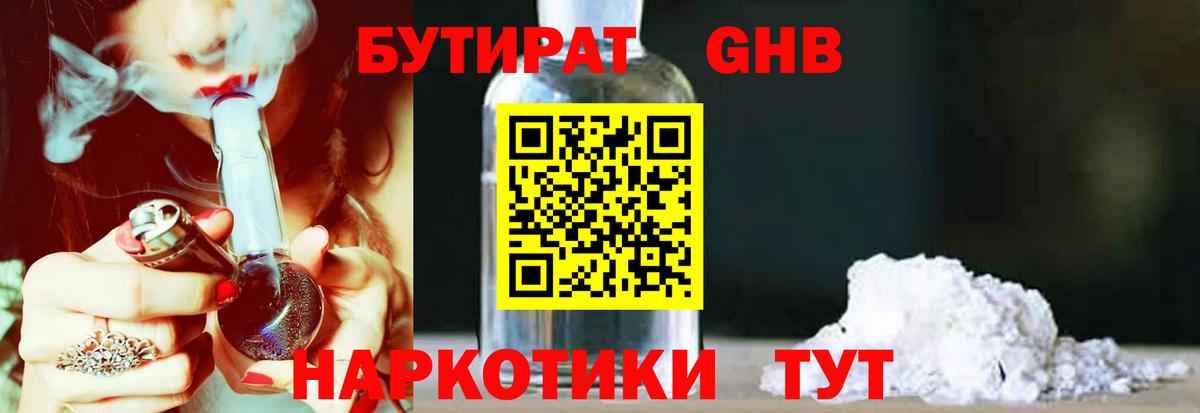 Бутират жидкий экстази Уссурийск