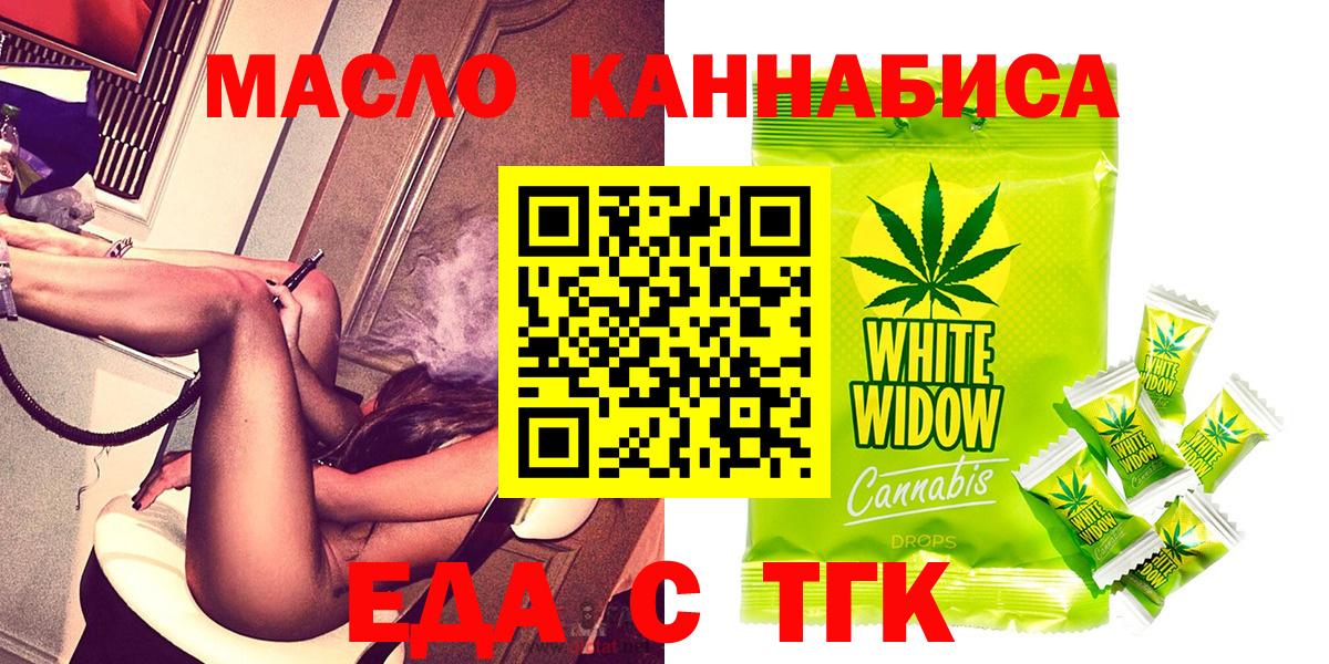 Уссурийск  Еда ТГК конопля  Вход с VPN 