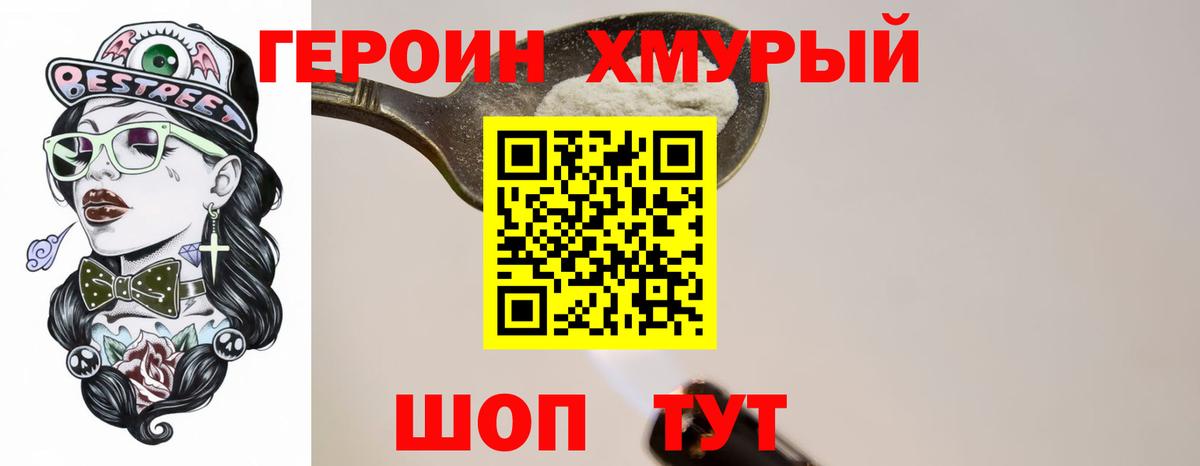 Героин гречка  Вход с VPN  Уссурийск 