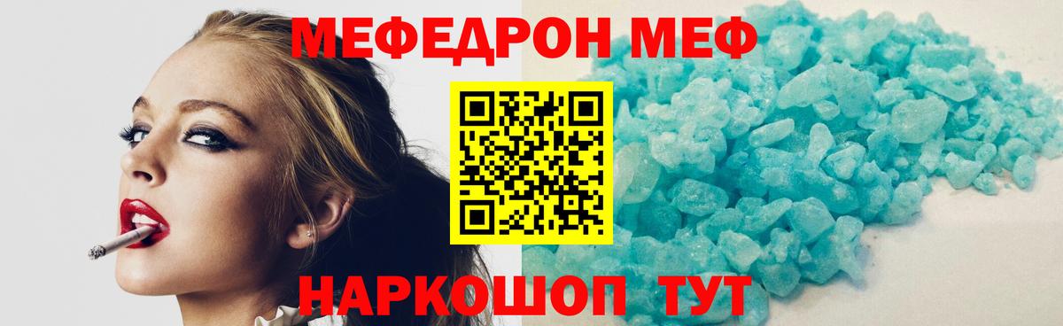 МЯУ-МЯУ мука  где купить наркотик  Уссурийск  МЕФ VHQ  Вход с VPN  Меф 