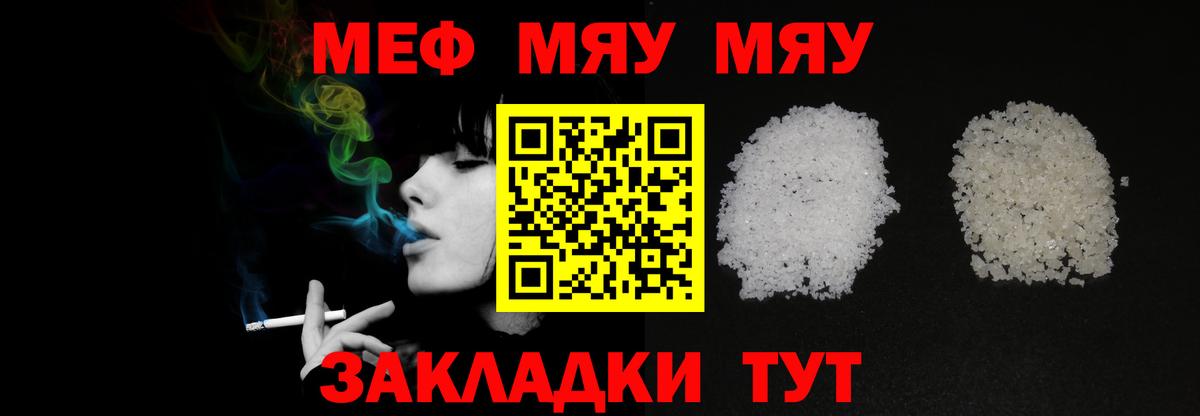 МЕФ кристаллы Уссурийск