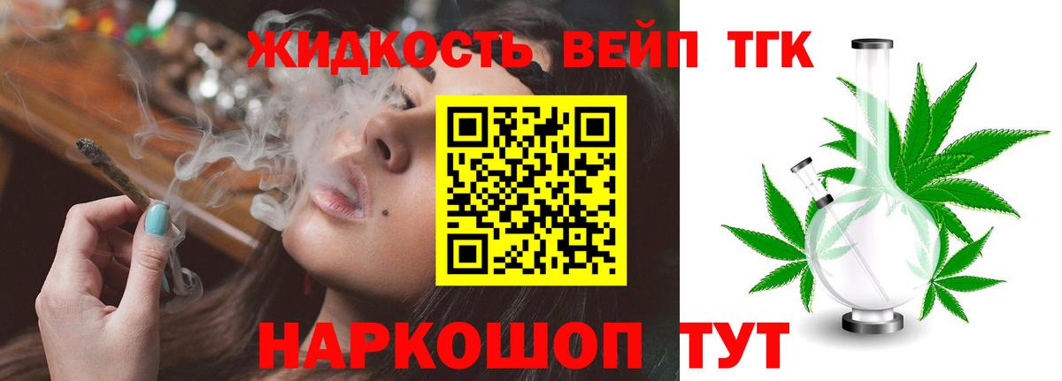 ТГК вейп с тгк  Дистиллят ТГК вейп с тгк  даркнет сайт  Уссурийск  Вход с VPN 